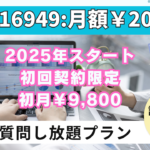【コンサル】IATF16949：オンラインメール相談プラン